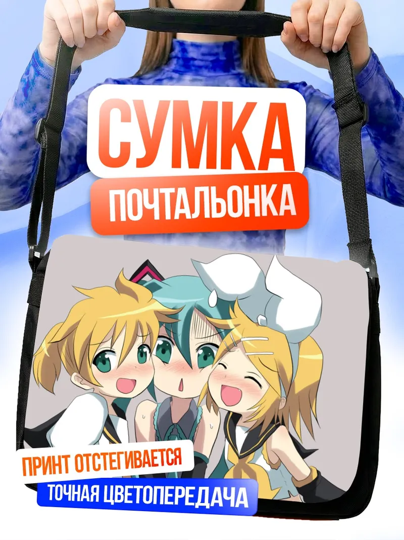 Сумка-почтальонка Мику Хацунэ и Вокалоиды