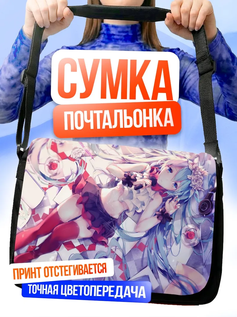 Сумка-почтальонка Мику Хацунэ в цветах