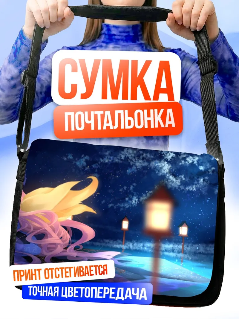 Сумка-почтальонка Тамамо но Маэ в лунном свете