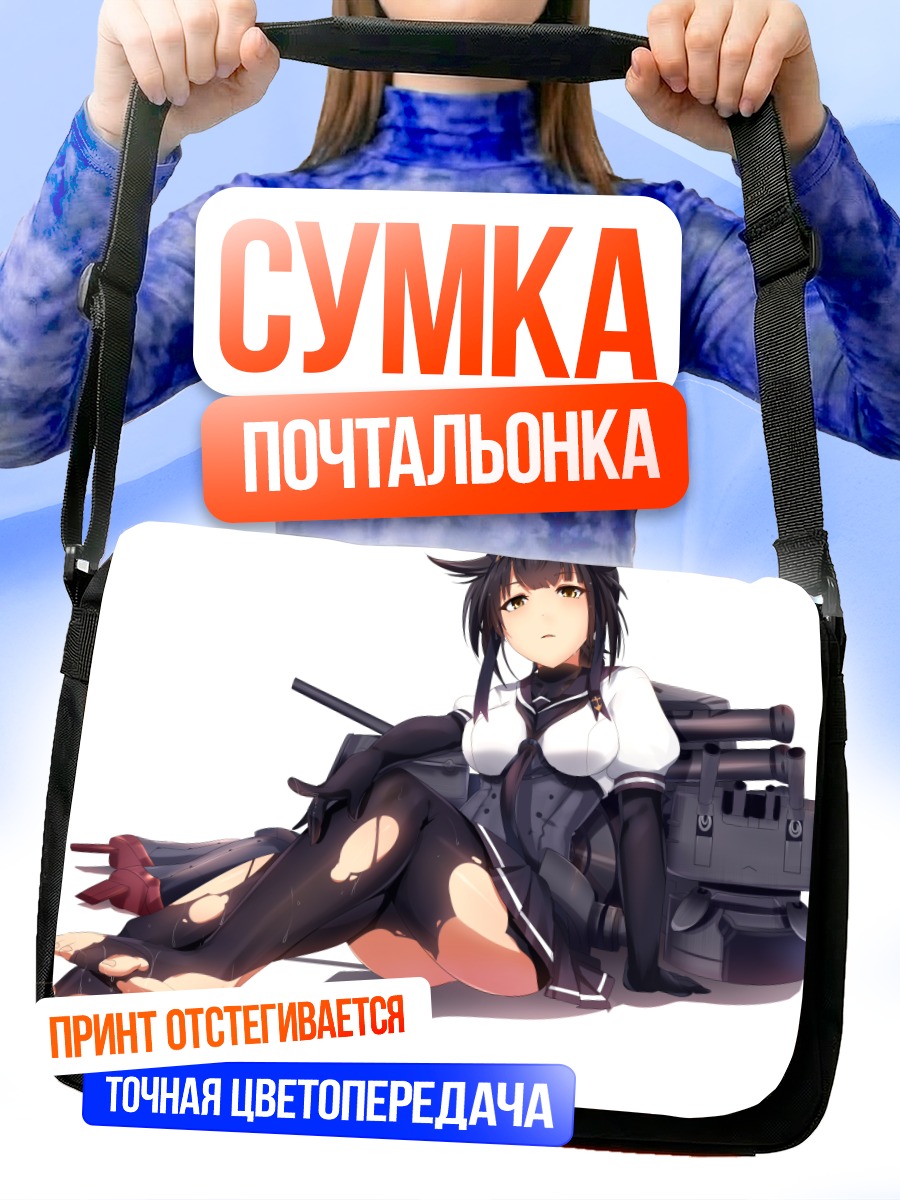 Сумка-почтальонка Хацудзуки в порту