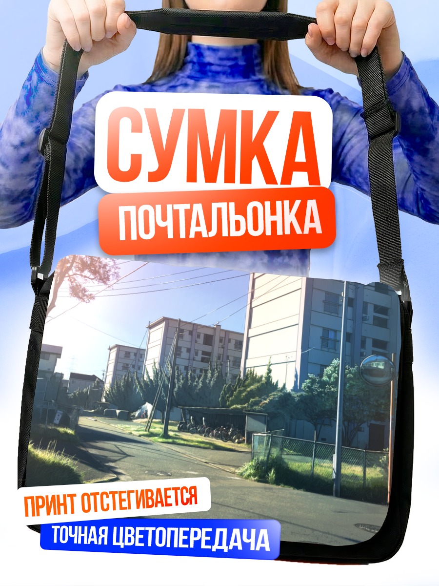 Сумка-почтальонка Городской пейзаж