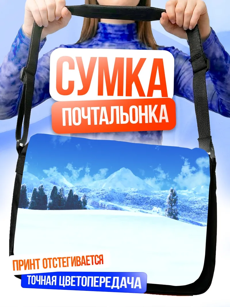 Сумка-почтальонка Зимний горный пейзаж