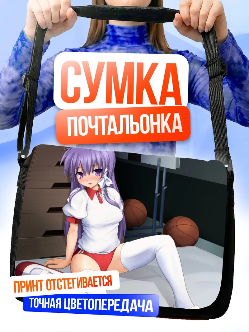 Сумка-почтальонка Кё Фудзибаяши с баскетболом