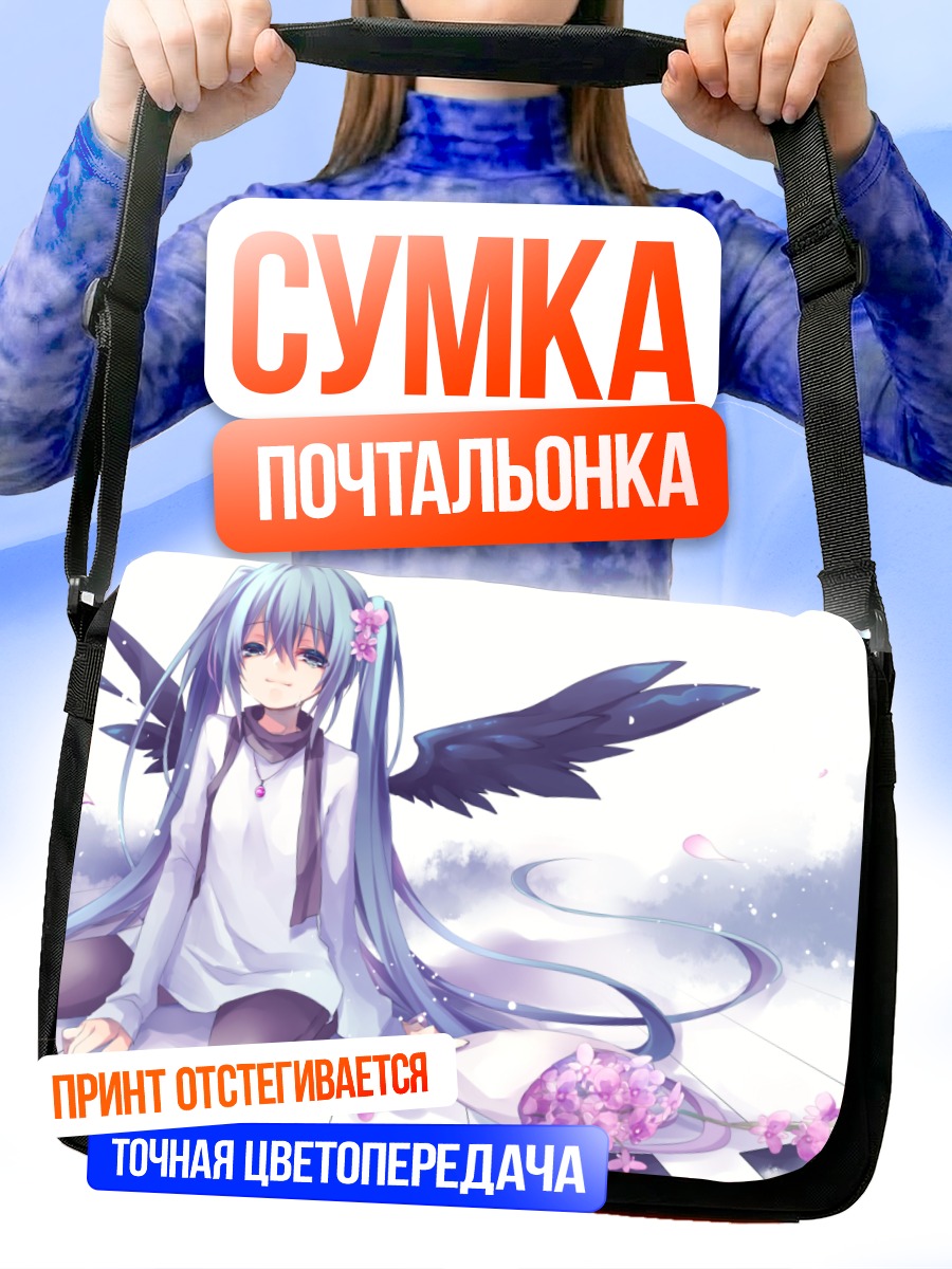 Сумка-почтальонка Мику Хацунэ с крыльями