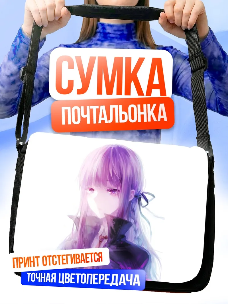 Сумка-почтальонка Кёко Киригири в фиолетовом
