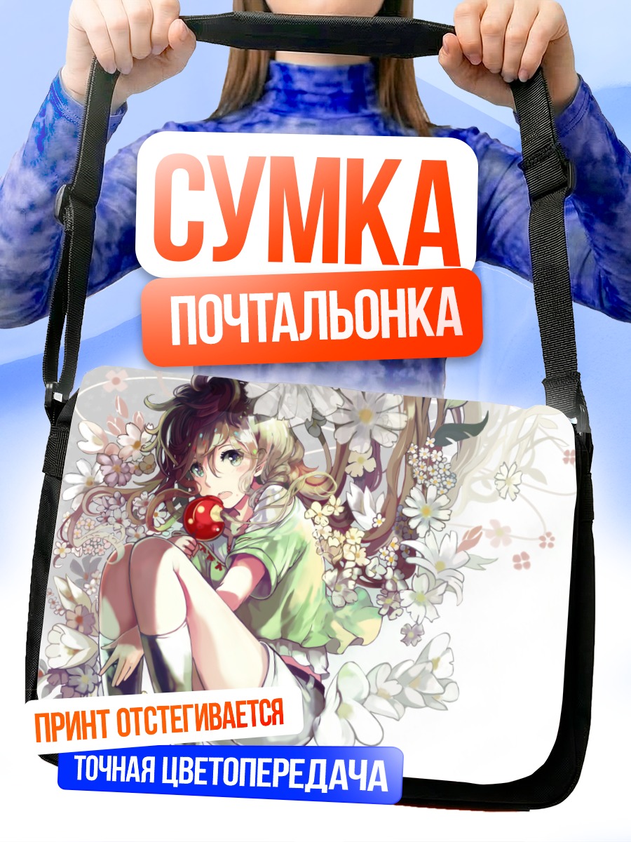 Сумка-почтальонка Девушка с яблоком