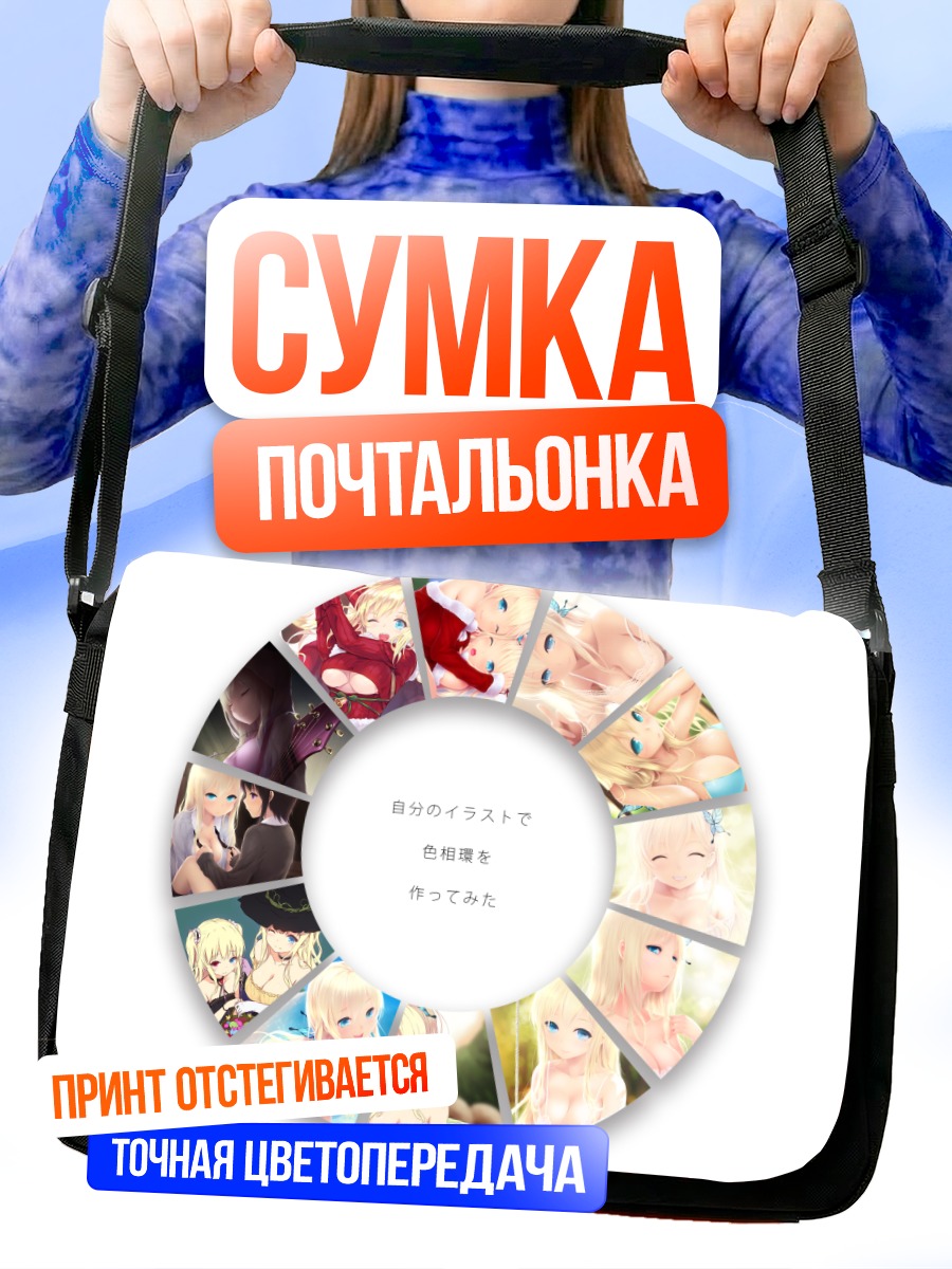 Сумка-почтальонка Сена Кашивадзаки в круге