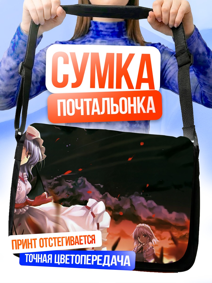 Сумка-почтальонка Сакуя Идзаёи в огне