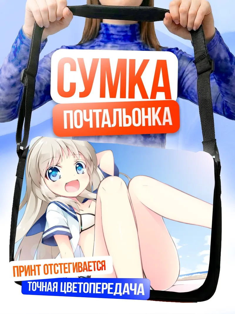 Сумка-почтальонка Нуми Кудрявка на пляже
