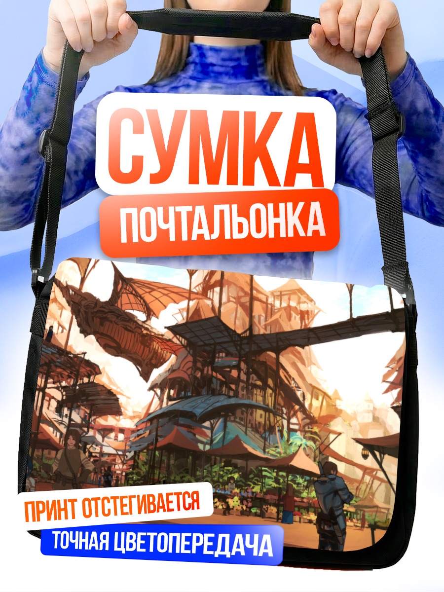 Сумка-почтальонка Город с дирижаблями