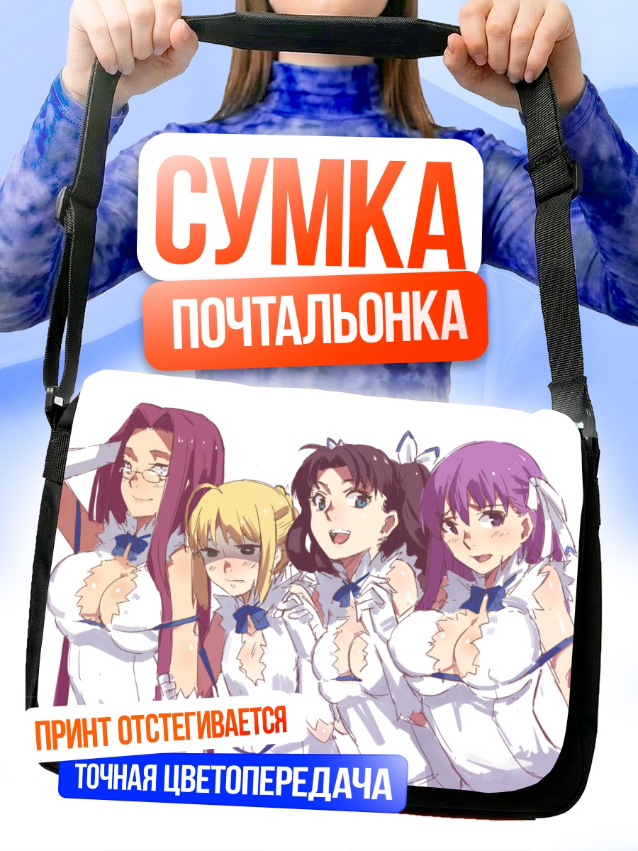 Сумка-почтальонка Сабер и Сакура