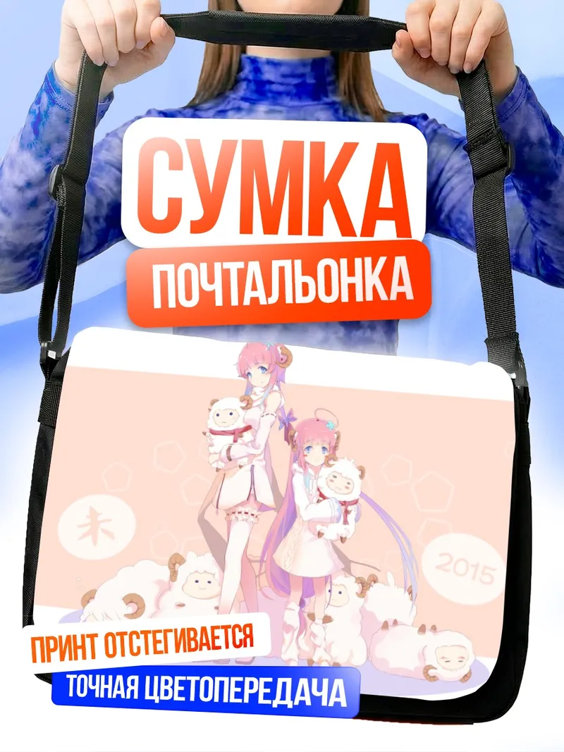 Сумка-почтальонка Розовые демонессы с овечками