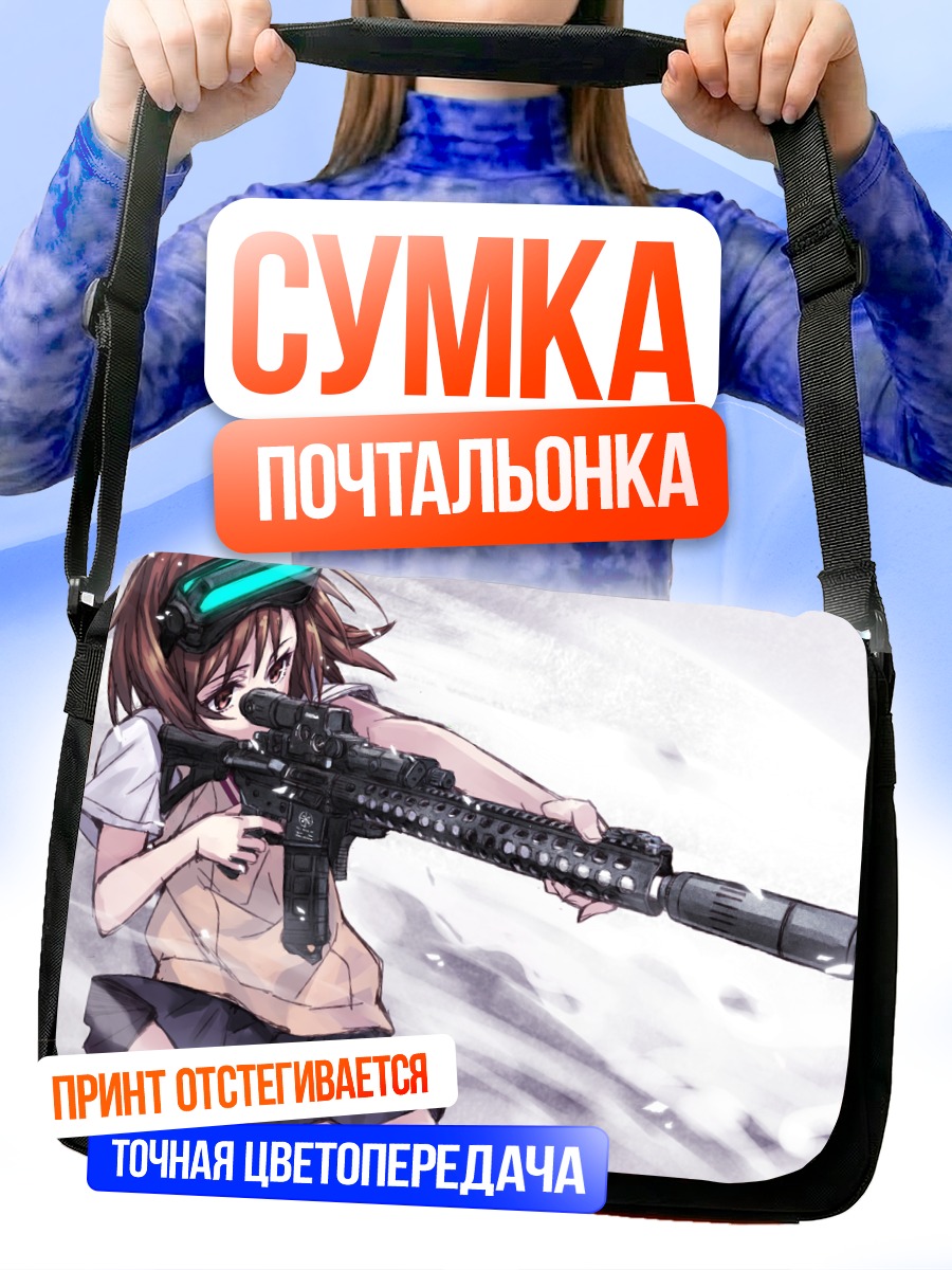 Сумка-почтальонка Мисака Имото с винтовкой