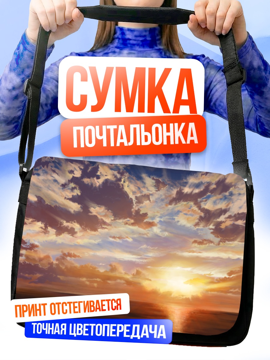 Сумка-почтальонка Закат над водой