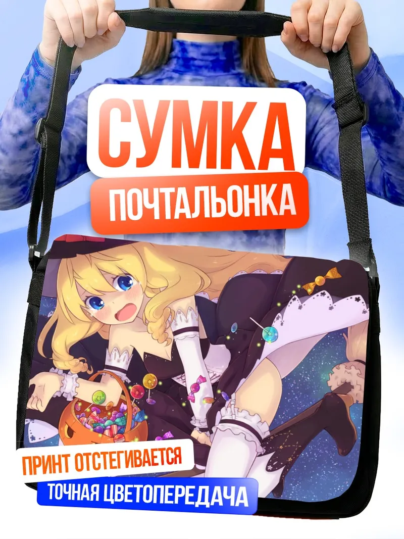 Сумка-почтальонка Латифа Флеранза с тыквой