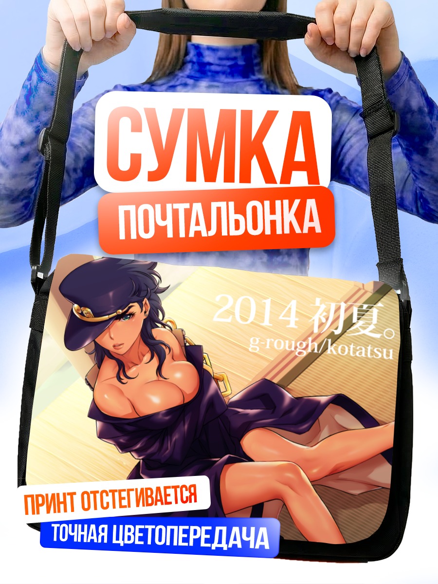 Сумка-почтальонка Джотаро Куджо в шляпе