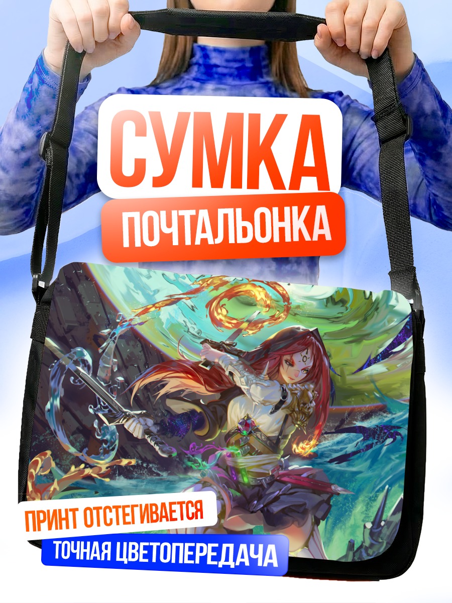 Сумка-почтальонка Маг с мечом