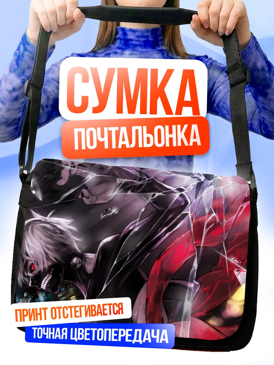 Сумка-почтальонка Кен Канеки в осколках
