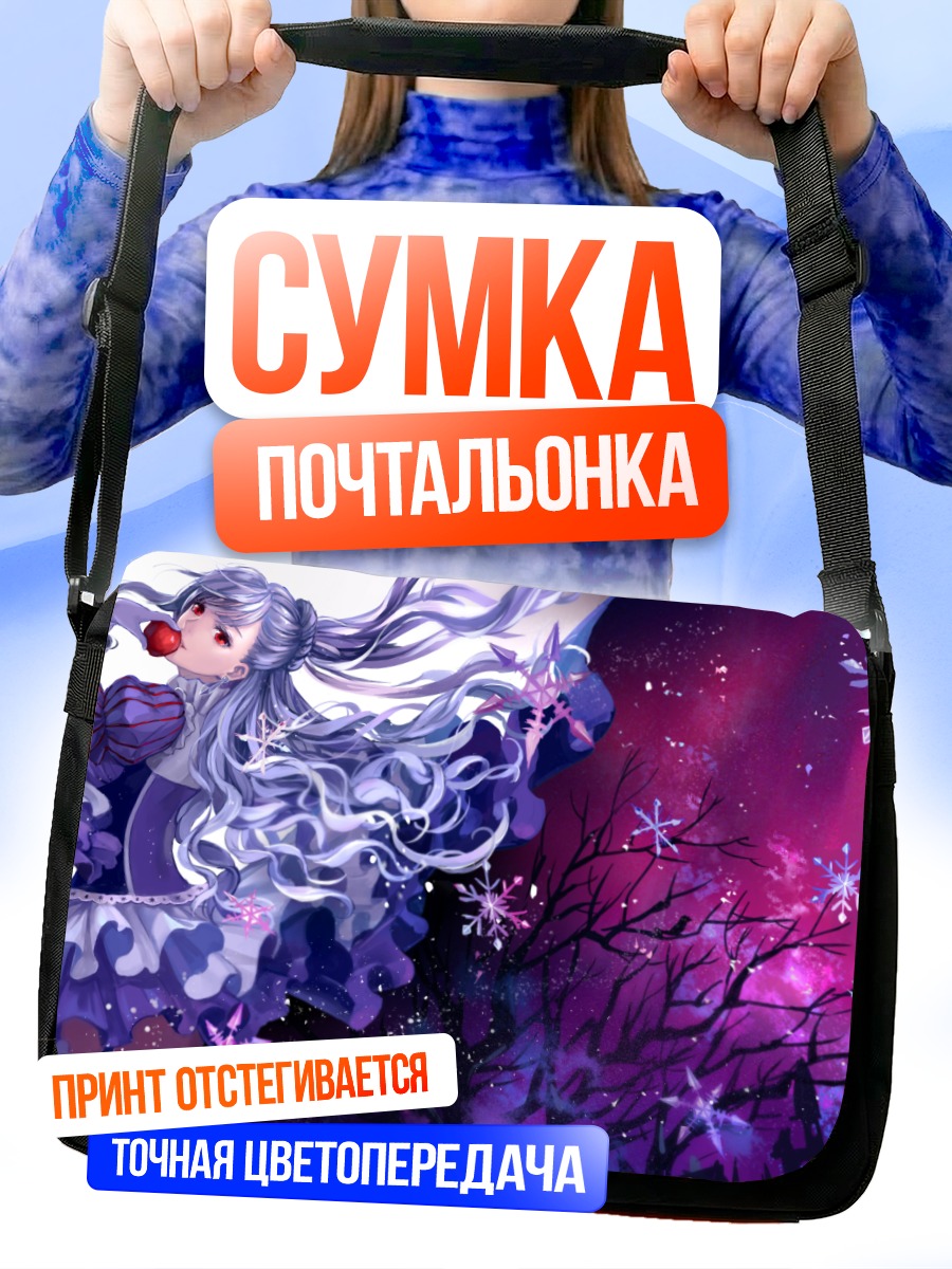 Сумка-почтальонка Девушка с яблоком