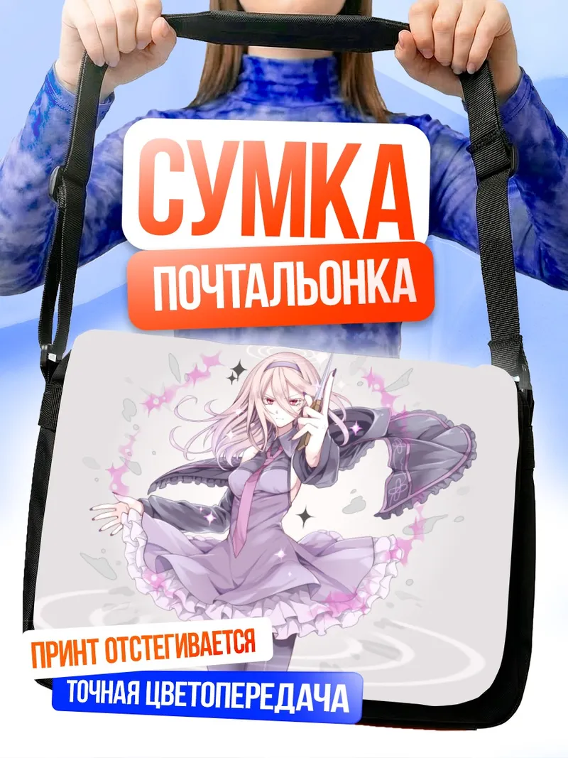Сумка-почтальонка Гахата Мэйджи в платье