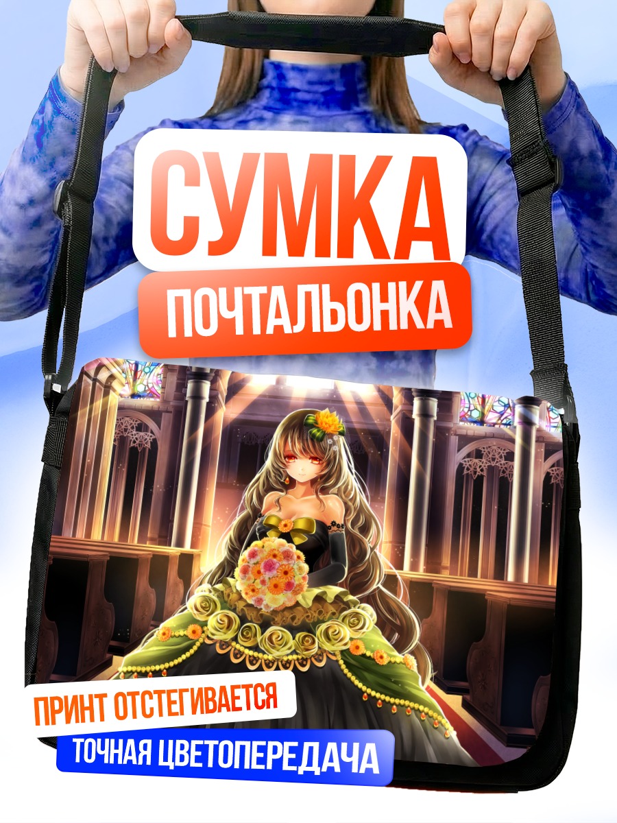 Сумка-почтальонка Невеста в цветах
