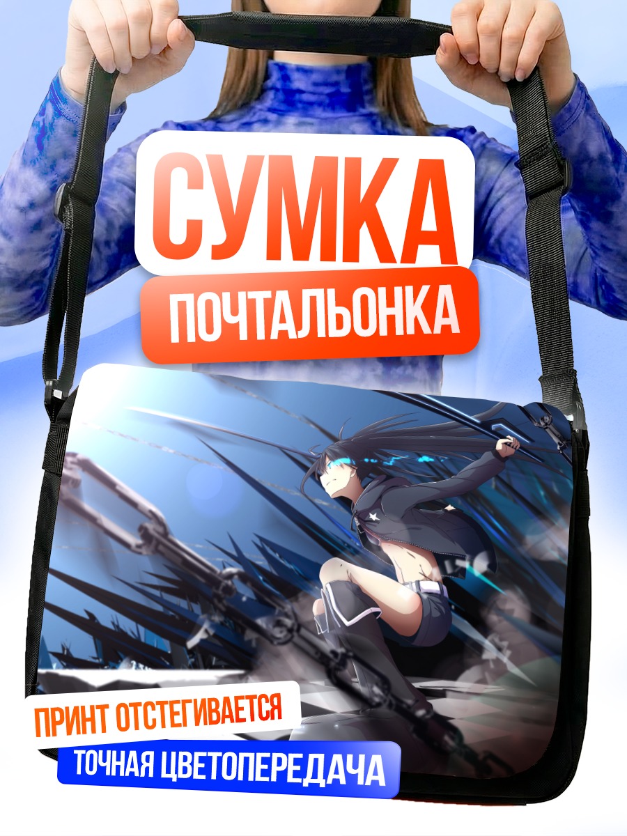 Сумка-почтальонка Курои Мато с цепями