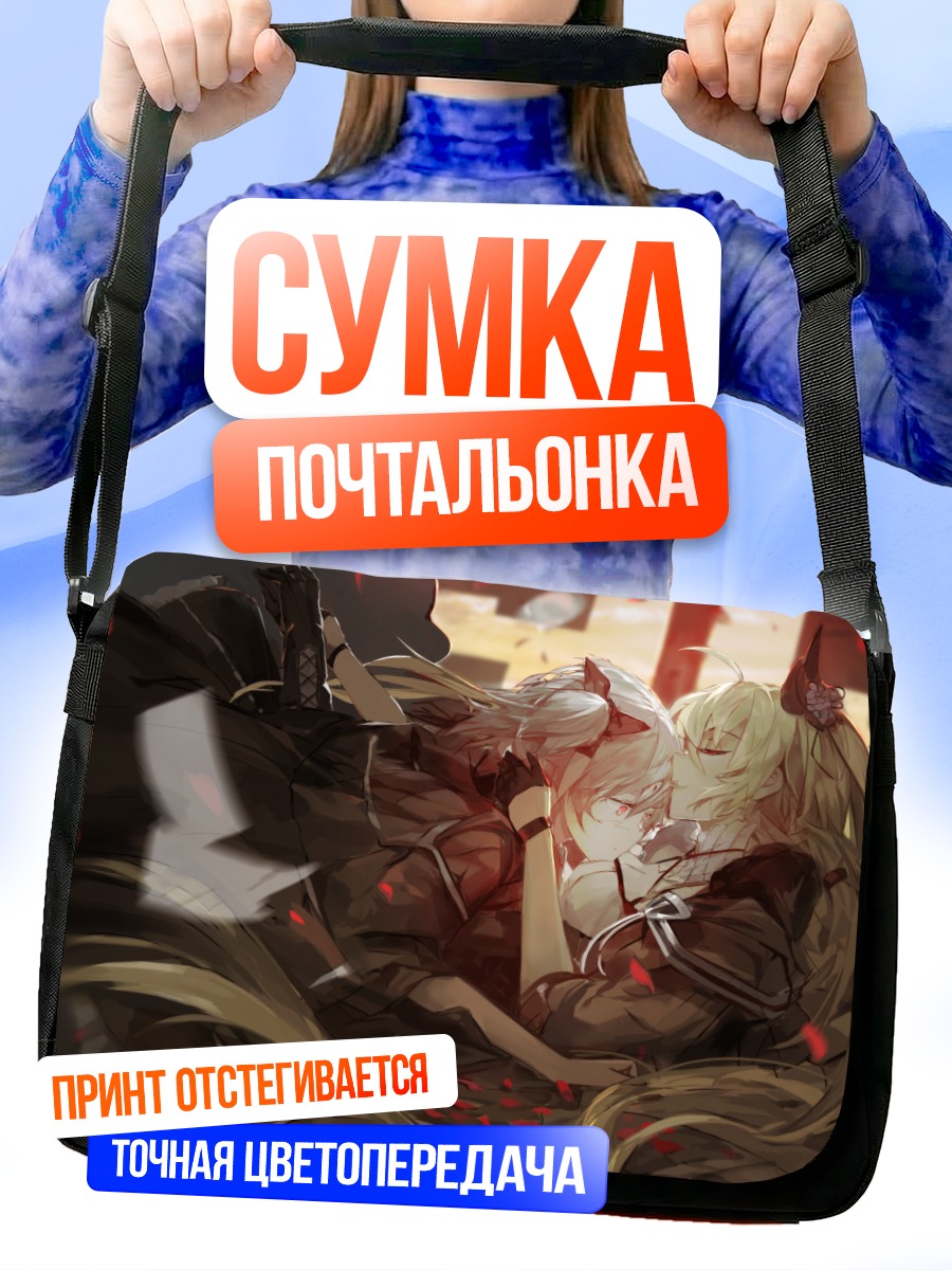Сумка-почтальонка Армешеф в объятиях