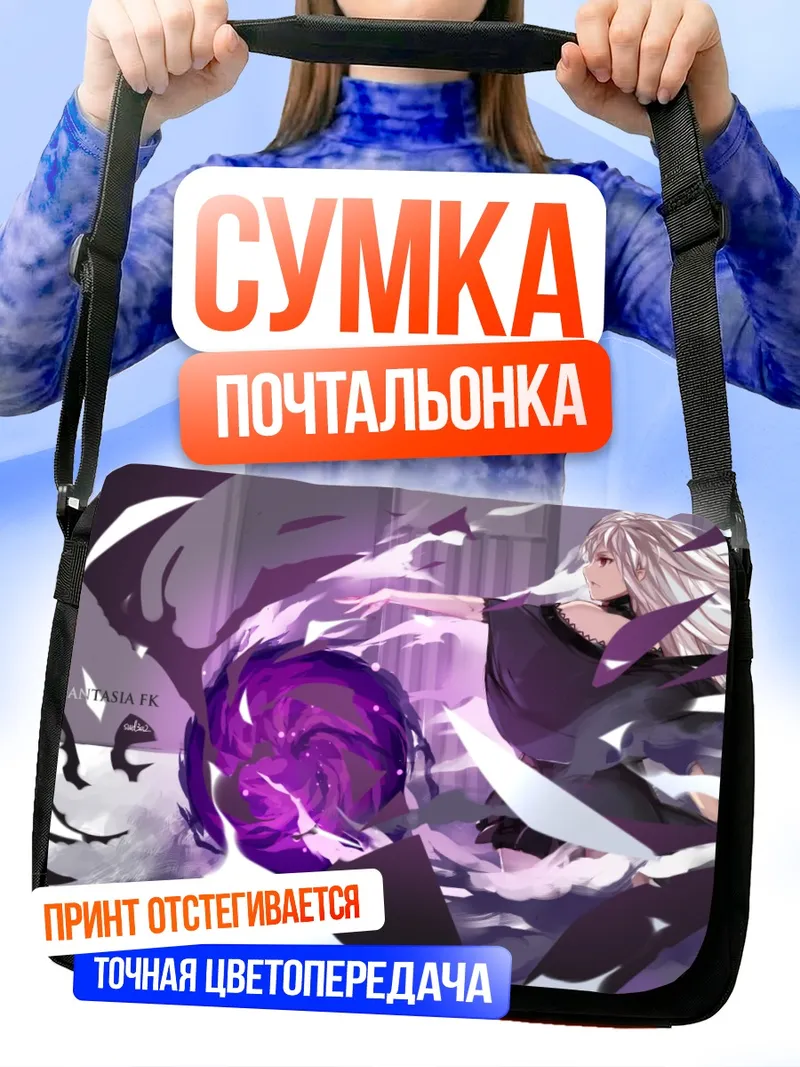 Сумка-почтальонка Магия Pixiv Fantasia