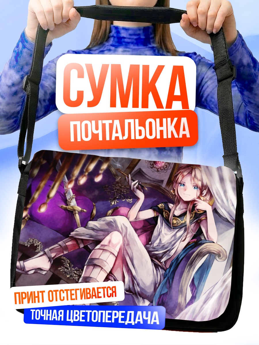 Сумка-почтальонка Титус Алексиус на троне