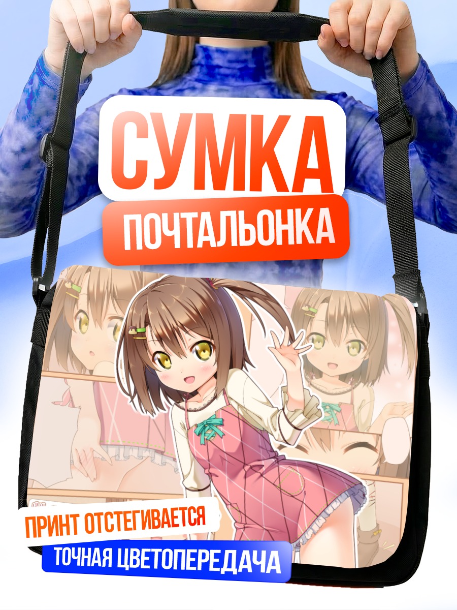 Сумка-почтальонка Милая чиби-девочка