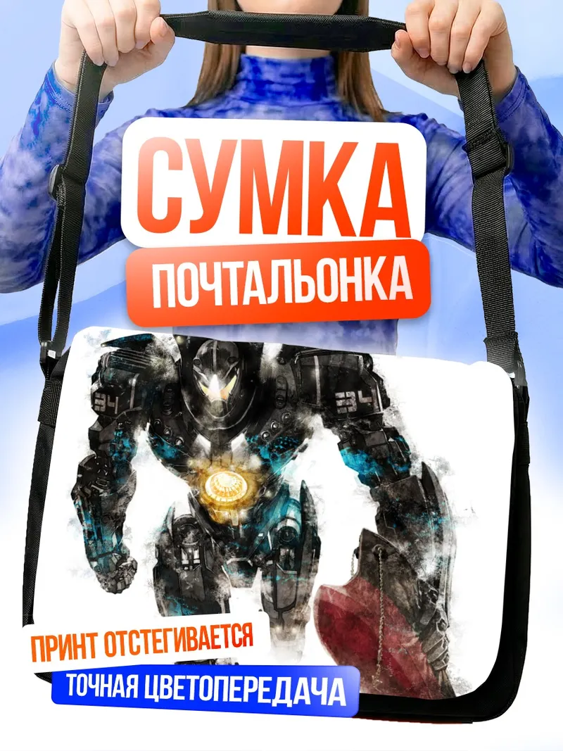 Сумка-почтальонка Джипси Опасность в бою
