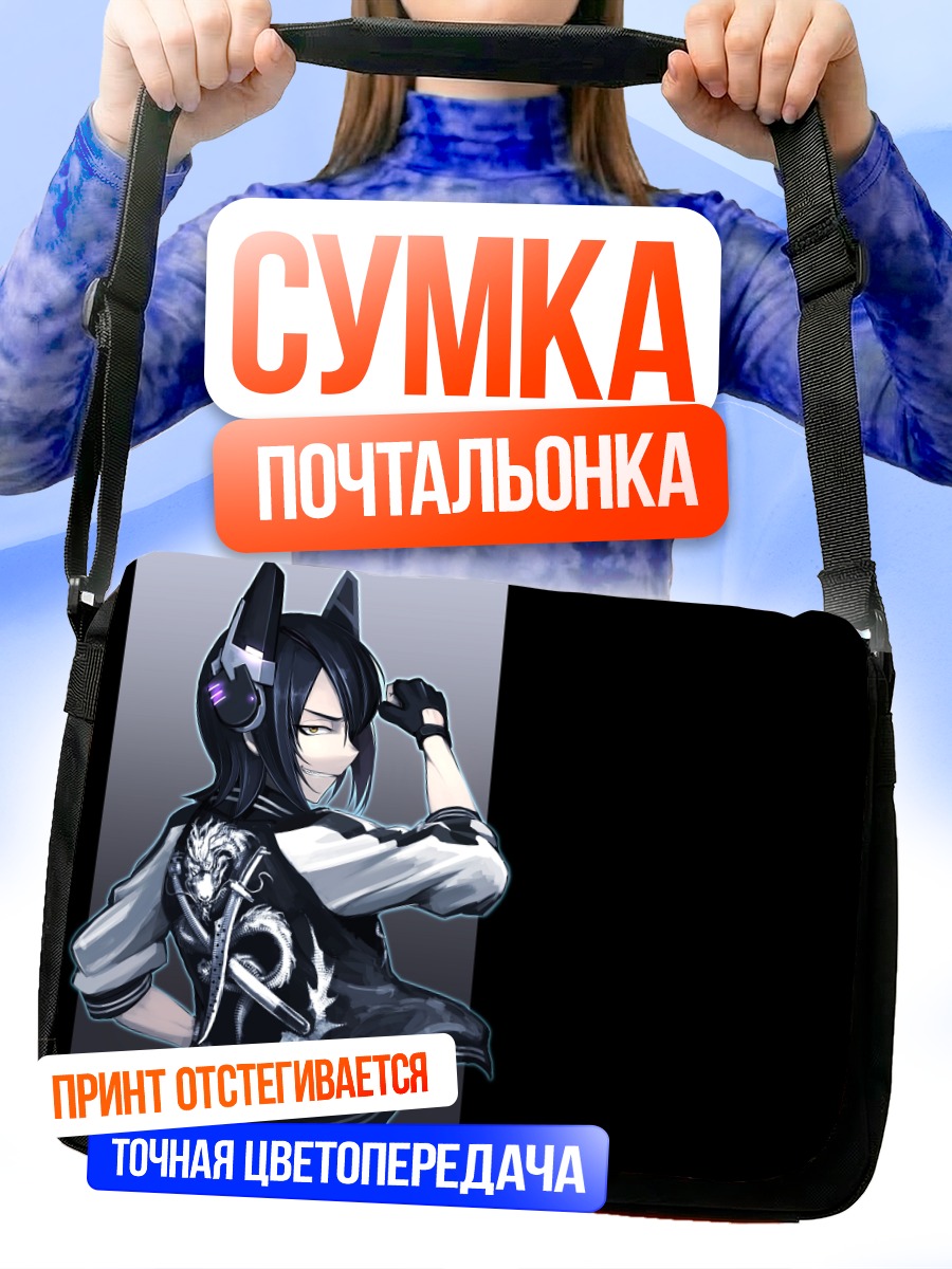 Сумка-почтальонка Тенрю в наушниках