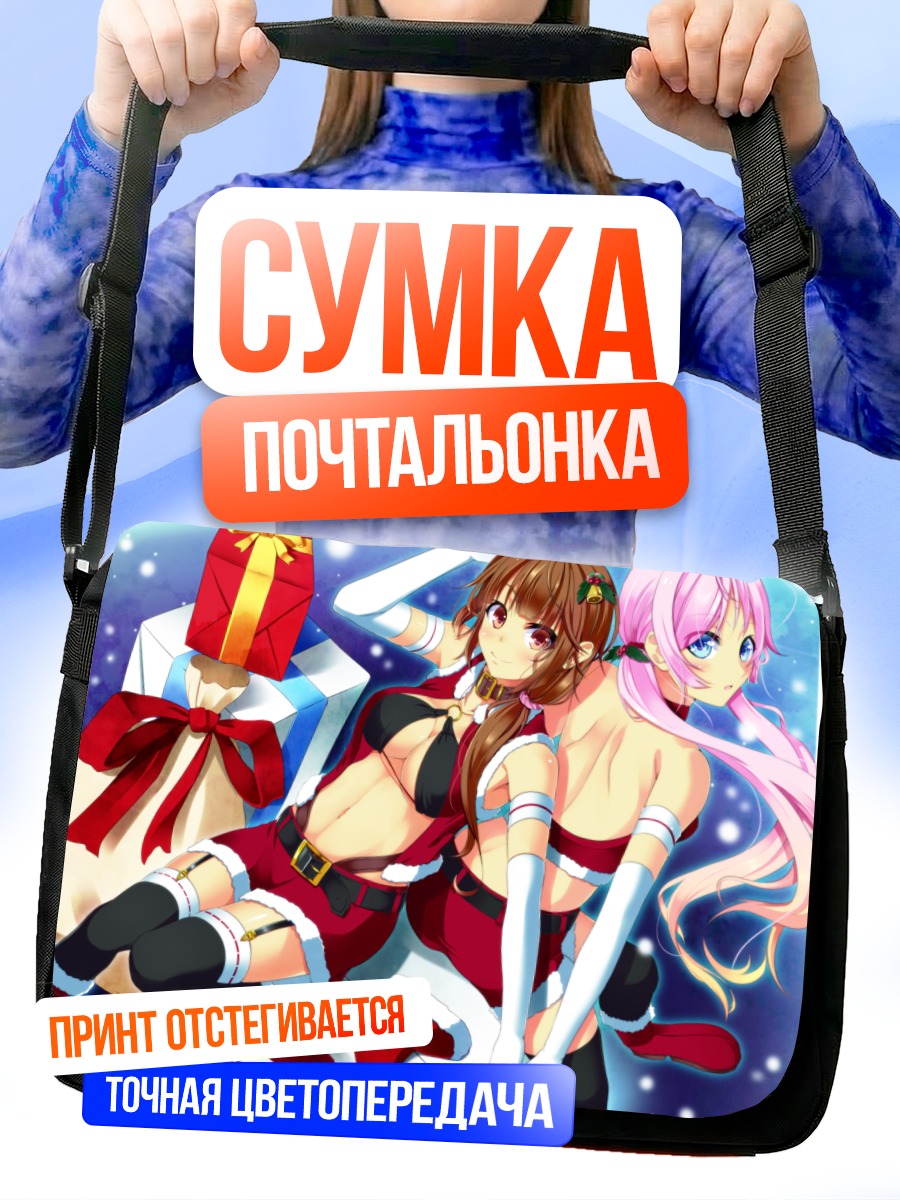 Сумка-почтальонка Девушки в подарках