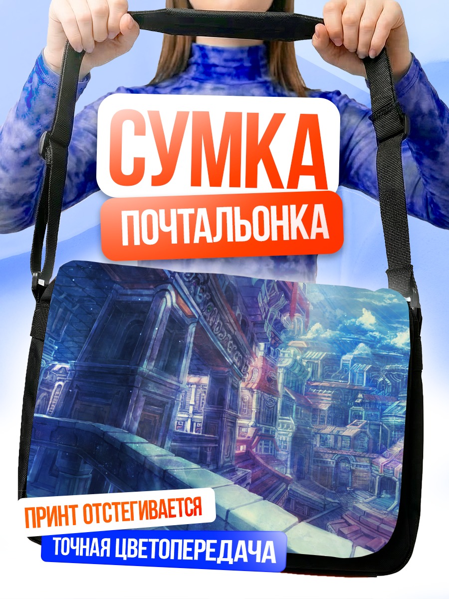 Сумка-почтальонка Город будущего