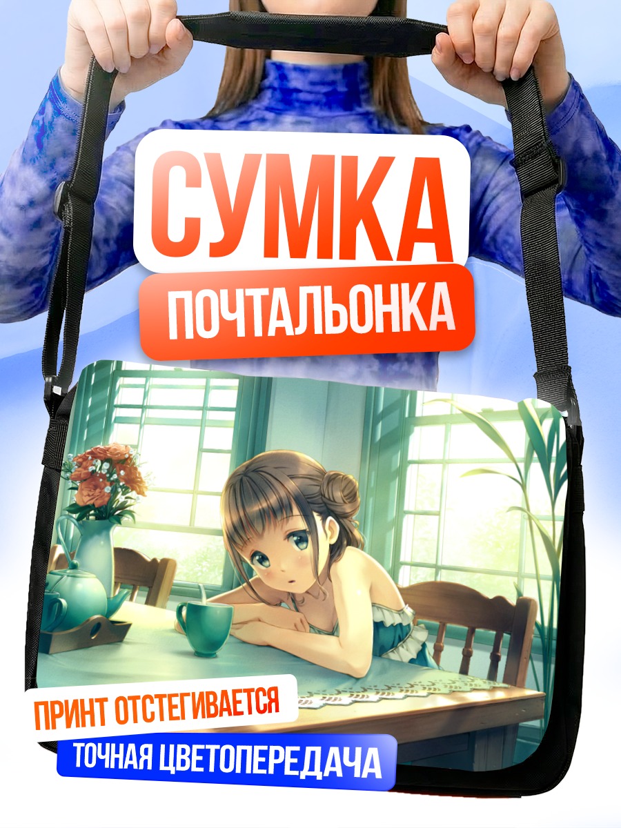 Сумка-почтальонка Девушка с цветами