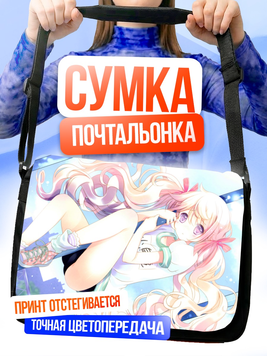 Сумка-почтальонка Девушка в форме