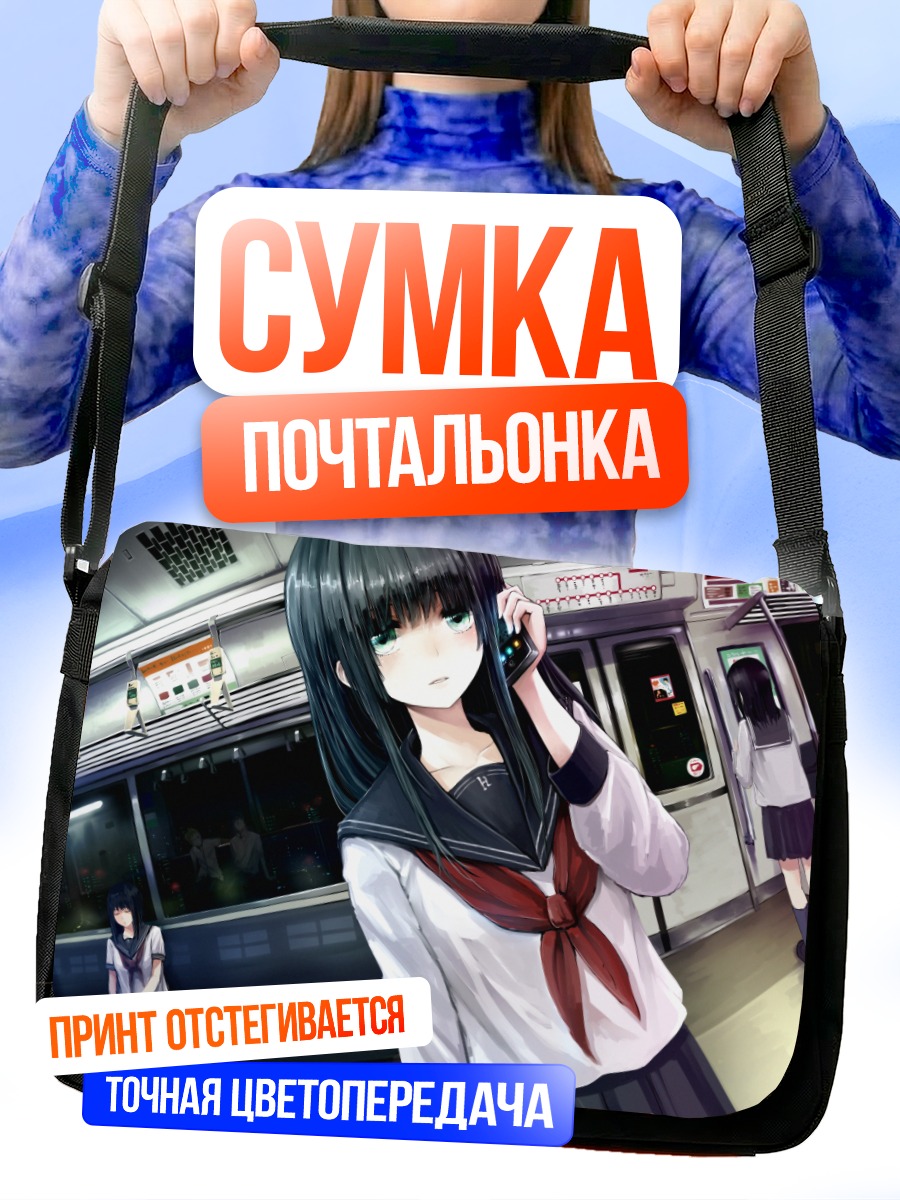 Сумка-почтальонка Лэйн Ивакура в поезде