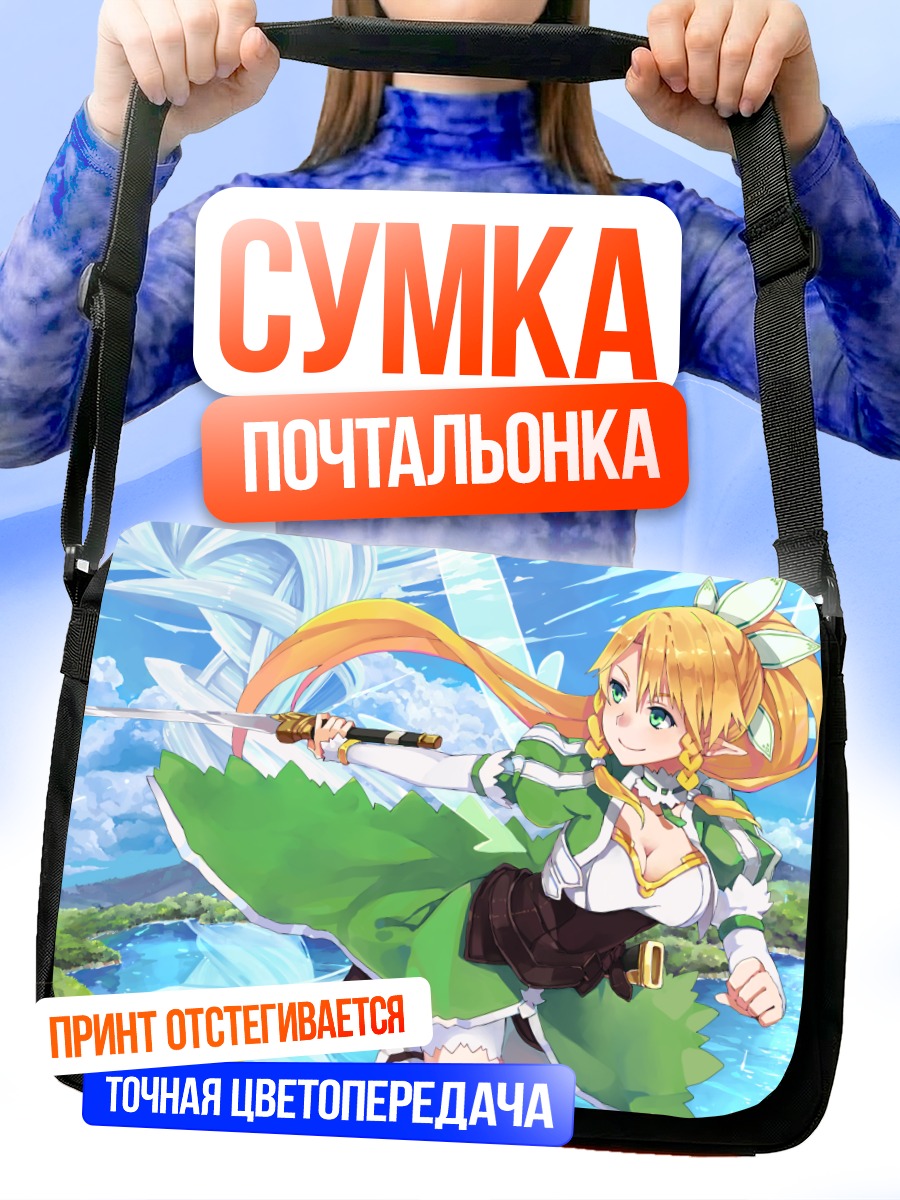 Сумка-почтальонка Лифа с мечом