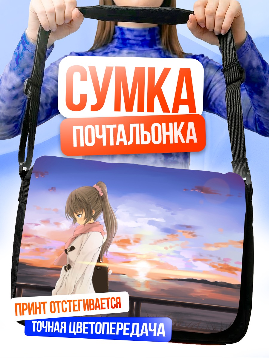 Сумка-почтальонка Девушка на закате
