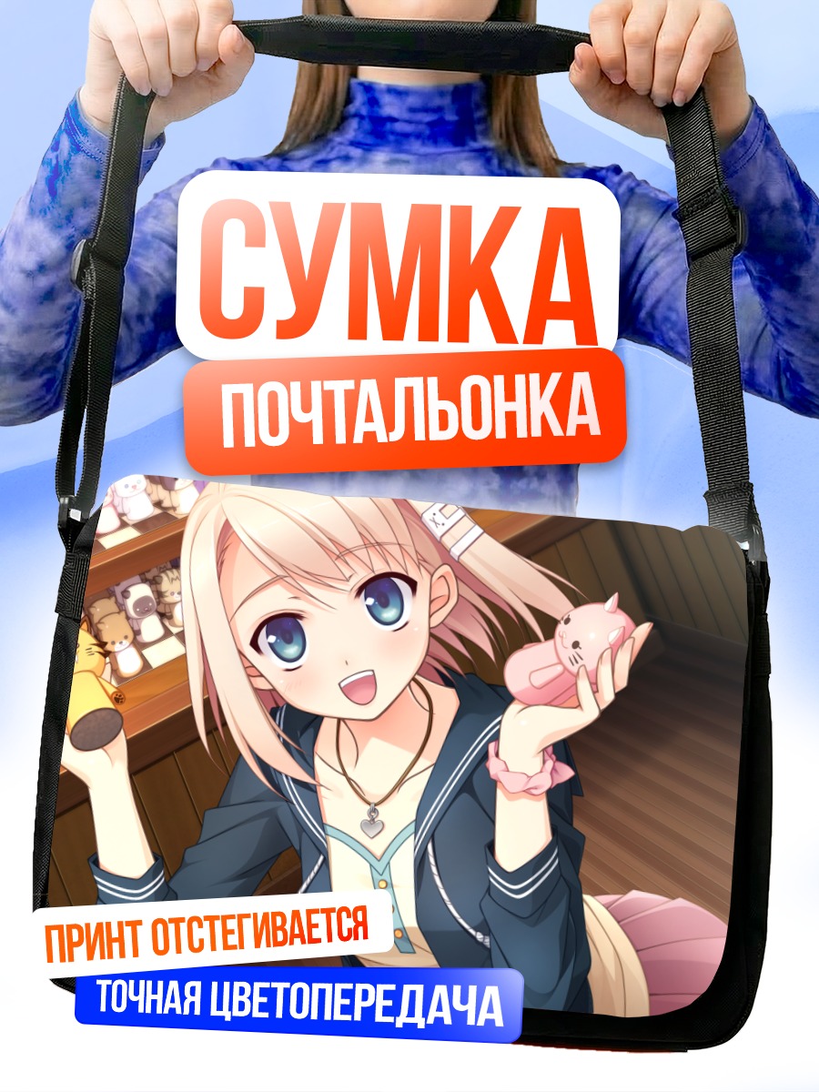 Сумка-почтальонка Мима Чимари с игрушками