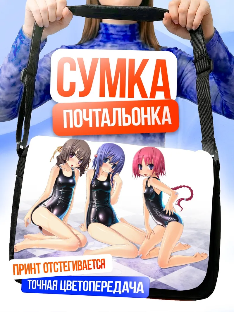 Сумка-почтальонка Сайка Риндо и подруги