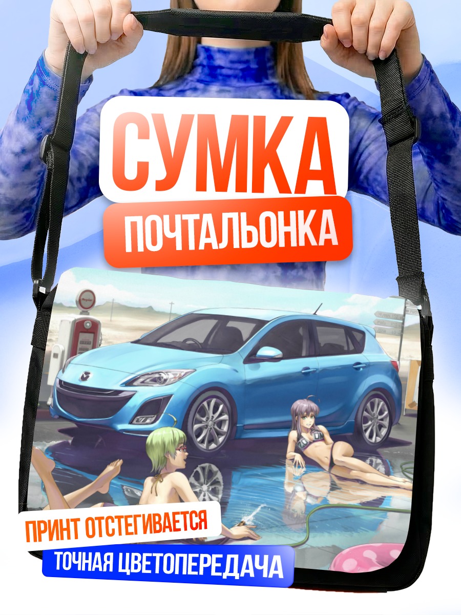 Сумка-почтальонка Девушки у авто