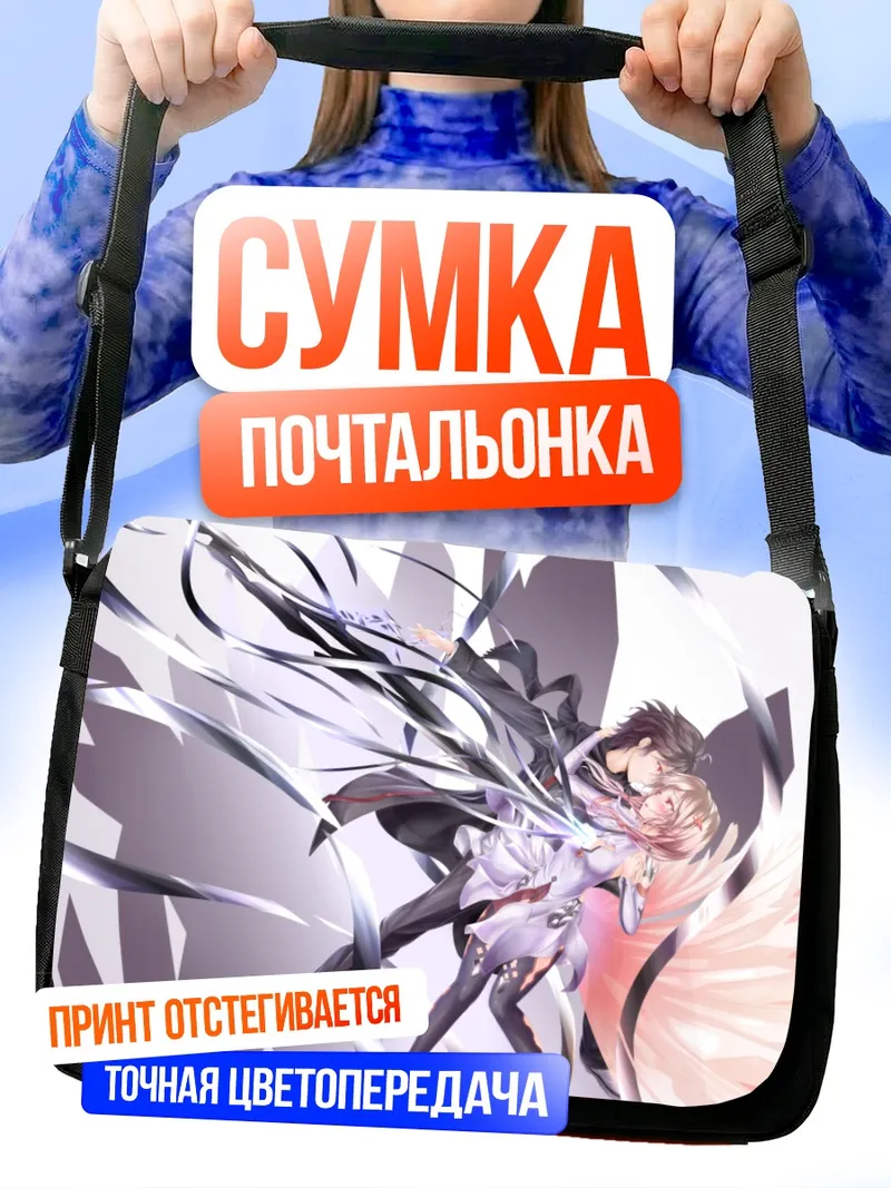Сумка-почтальонка Инори Юдзуриха и Шу