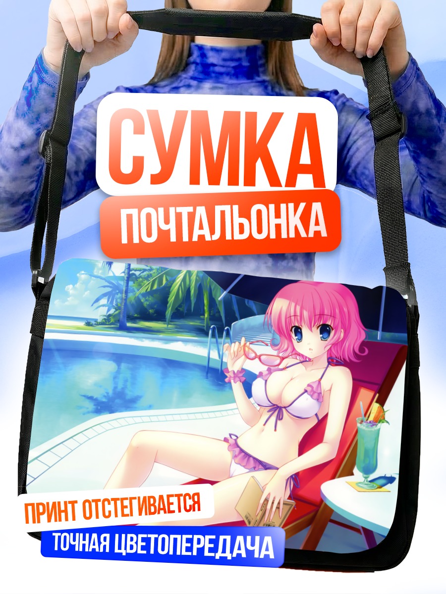 Сумка-почтальонка Риса Химезоно у бассейна