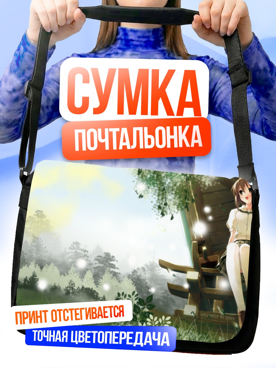 Сумка-почтальонка Акира Амацумэ в лесу