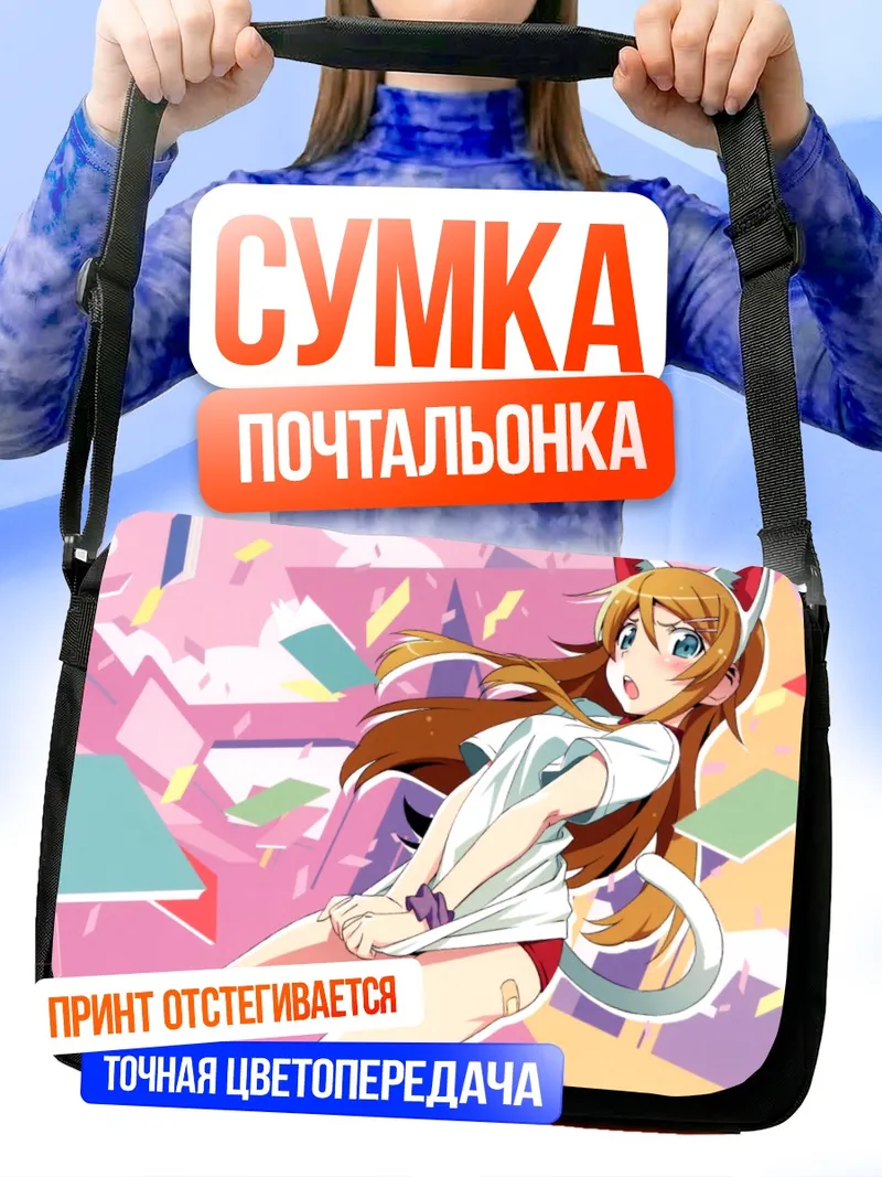 Сумка-почтальонка Кирино Косака в кошкоушках