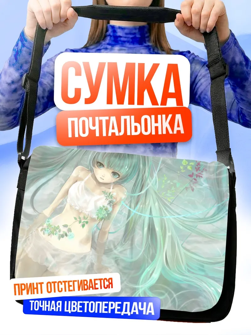 Сумка-почтальонка Мику Хацунэ в цветах