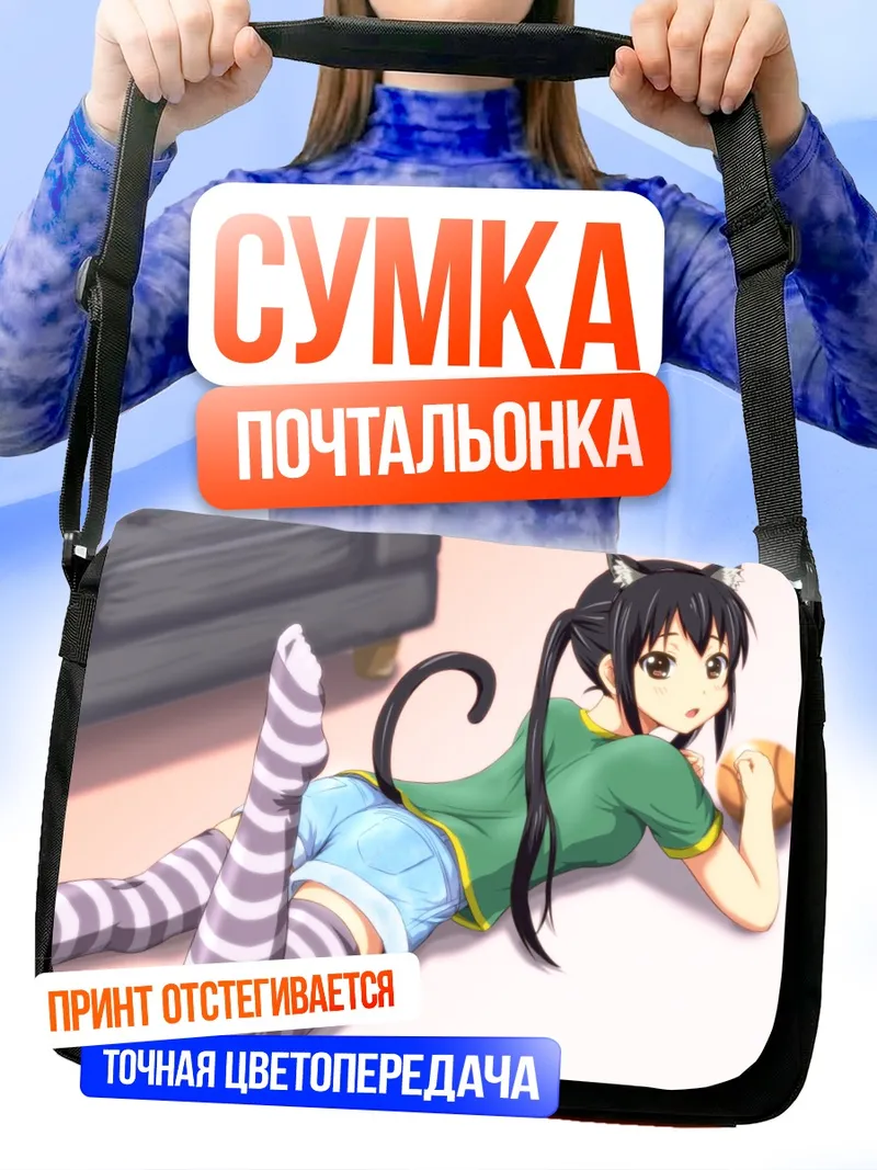 Сумка-почтальонка Адзуса Накано с хвостом