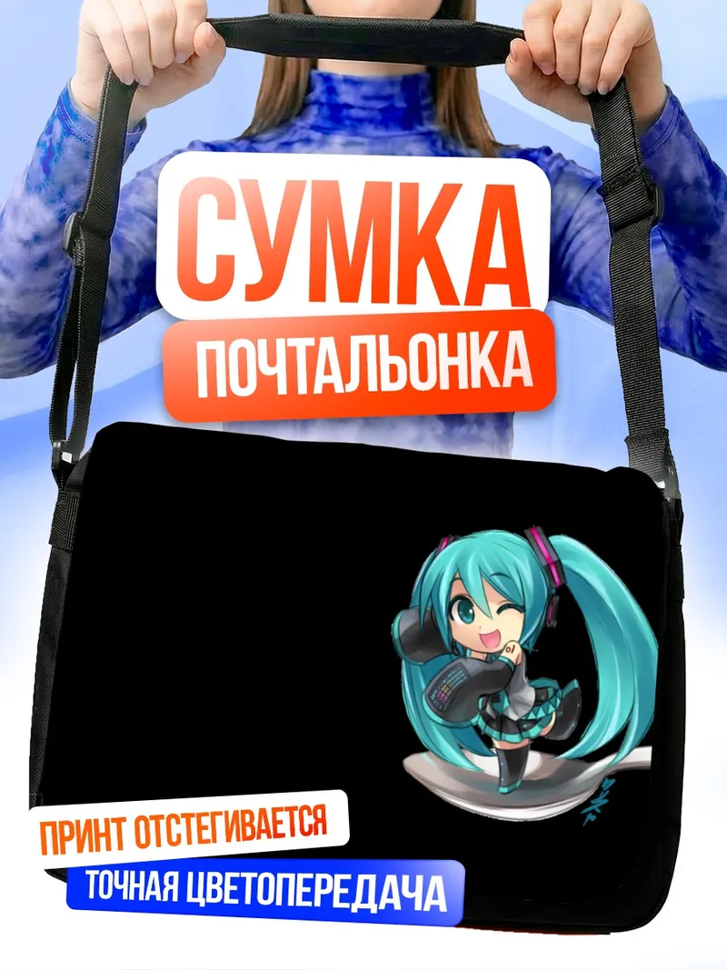 Сумка-почтальонка Мику Хацунэ на ложке