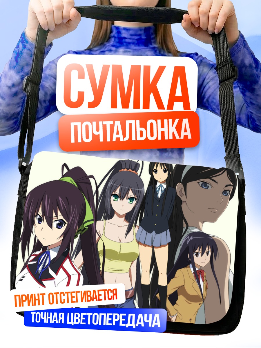 Сумка-почтальонка Мио Акияма и подруги